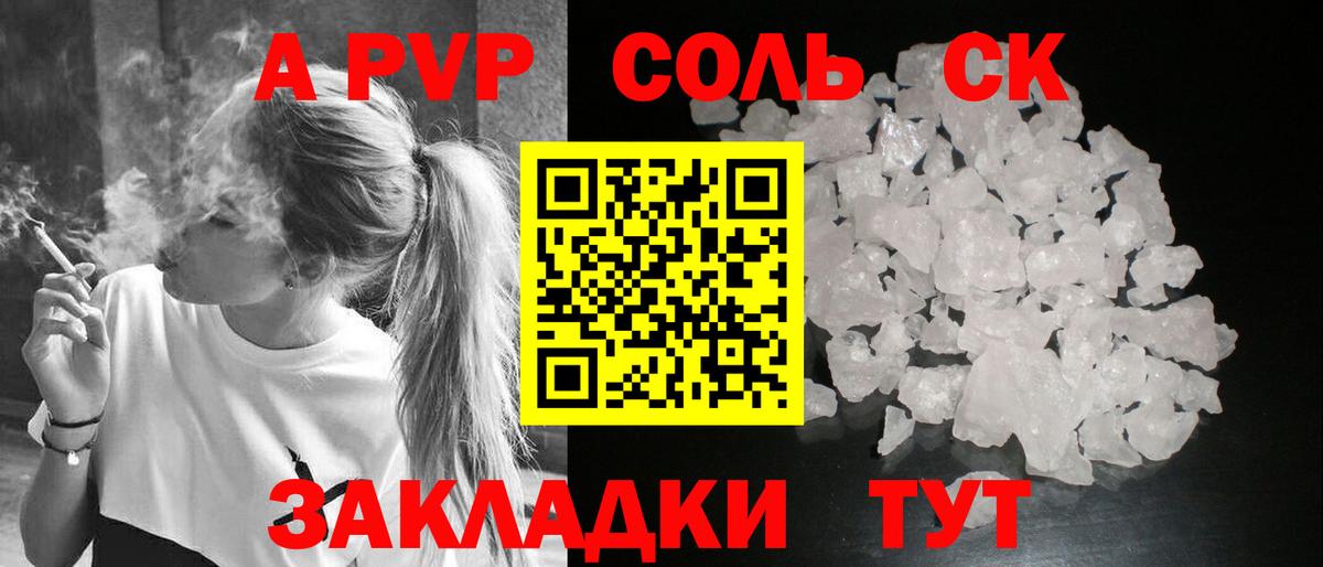 Alpha PVP Соль Северск