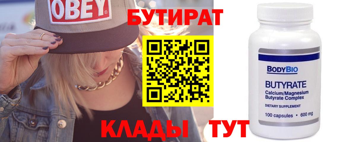 Северск  Бутират жидкий экстази  БУТИРАТ  Вход с VPN 