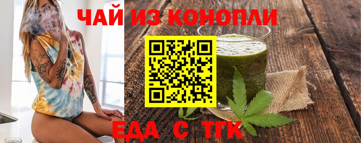 Еда ТГК марихуана  Вход с VPN  Северск 