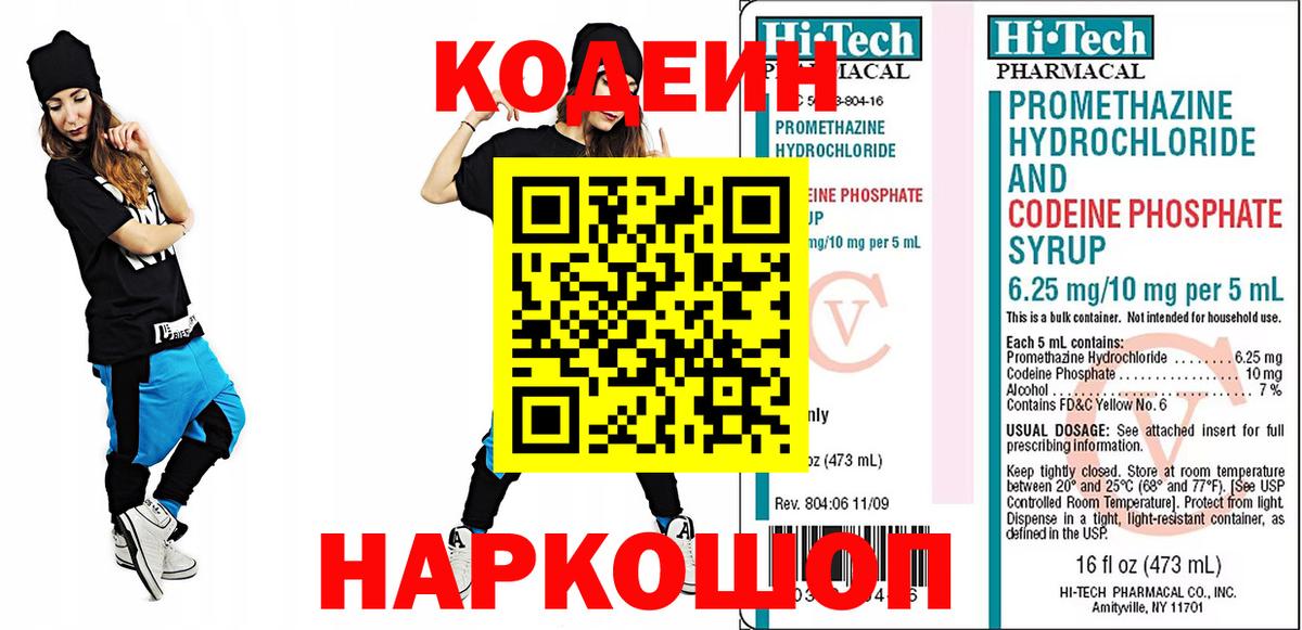 Северск  Кодеин Purple Drank  Вход с VPN 