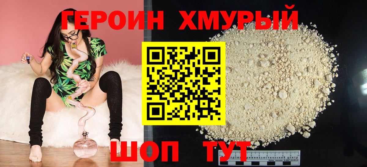 ГЕРОИН герыч  Вход с VPN  Северск 