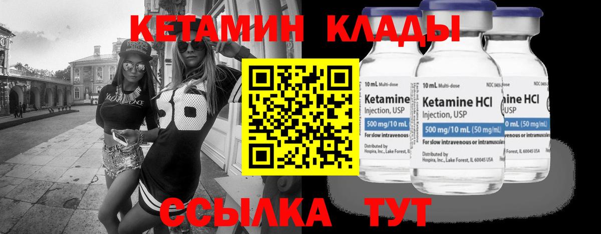 КЕТАМИН VHQ  Кетамин ketamine  Вход с VPN  Северск 