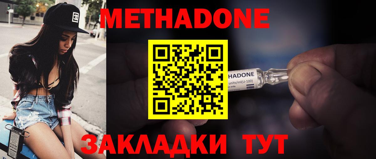 Метадон VHQ  МЕТАДОН белоснежный  Северск  Вход с VPN 
