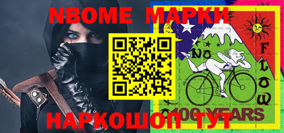Наркотические марки 1500мкг Северск