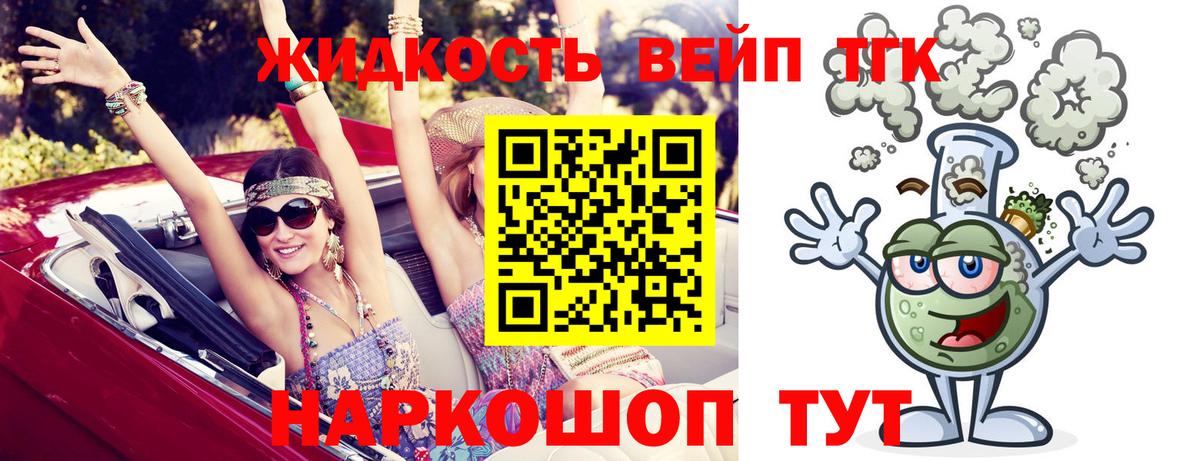 Дистиллят ТГК жижа Северск
